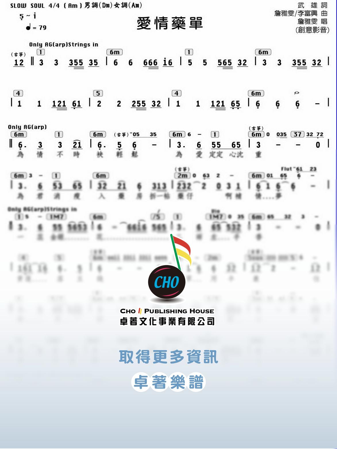 愛情藥單